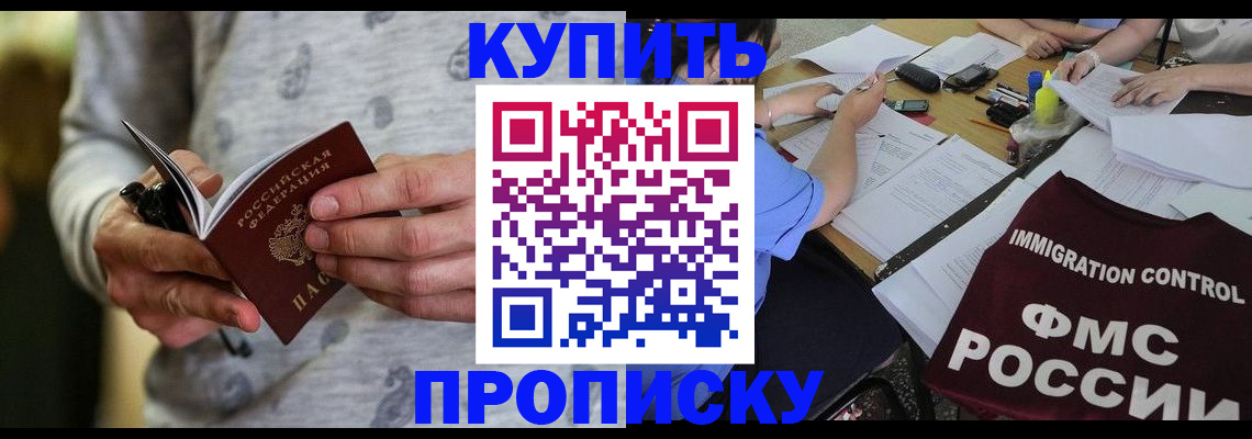 прописка в Осташкове